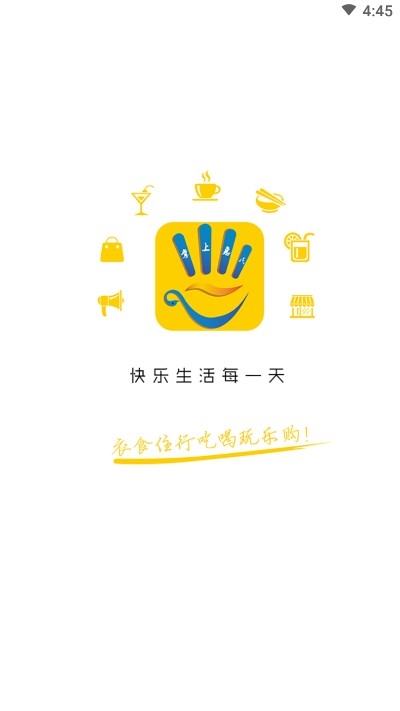 掌上惠民app