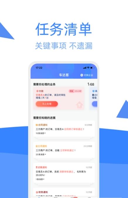 车达客APP手机版