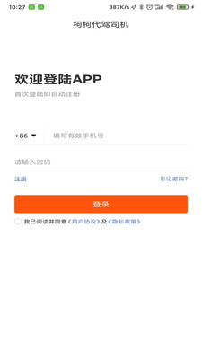 柯柯代驾司机端官方版app