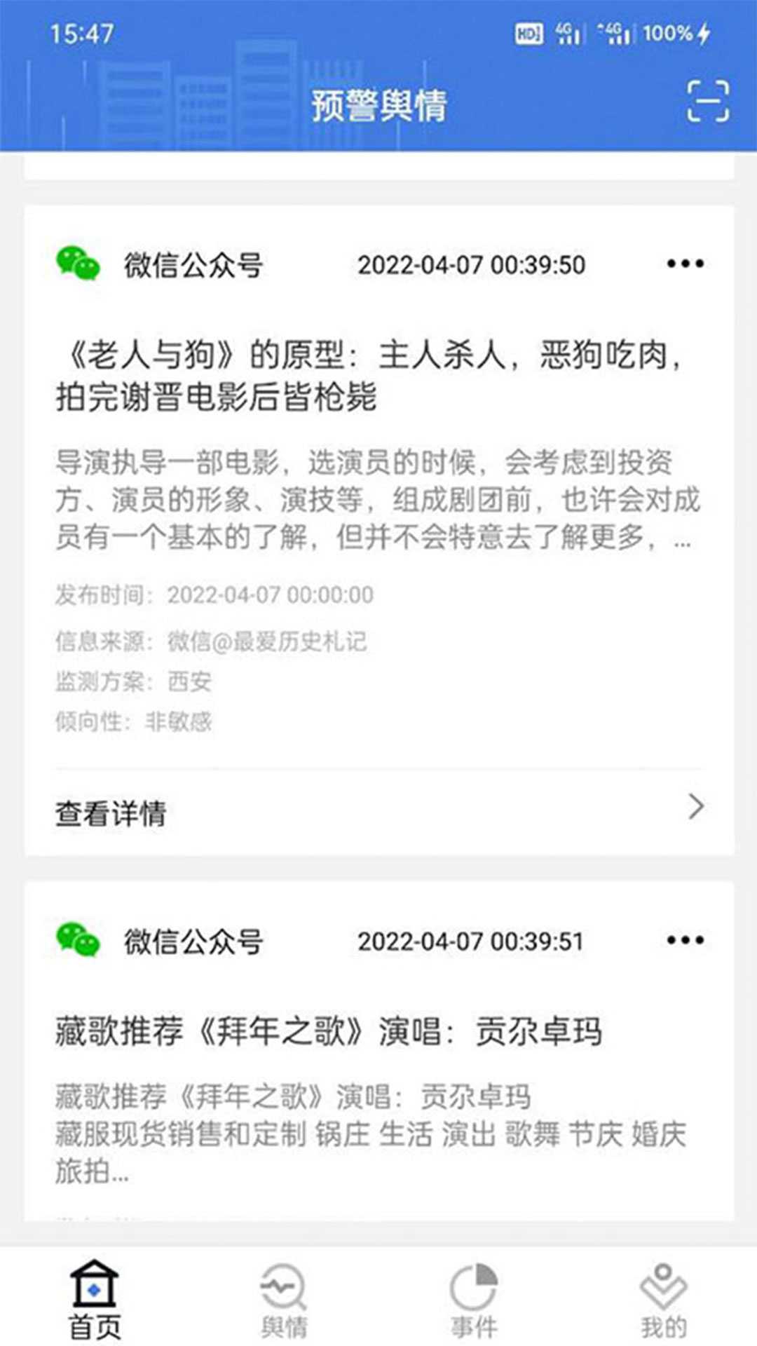 极速舆情官方版app