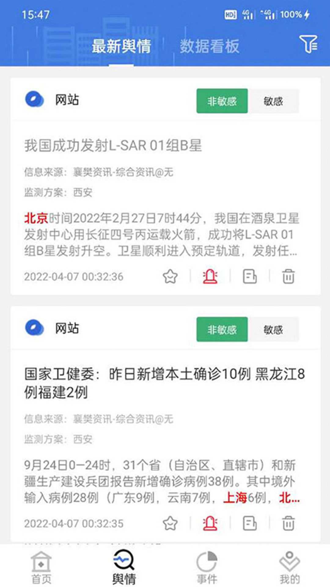 极速舆情官方版app