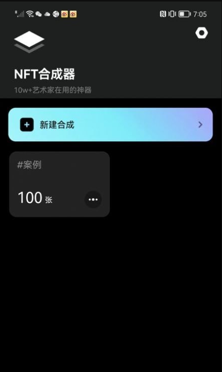 NFT合成器中文版