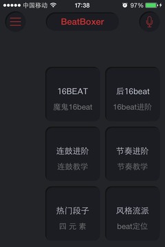 beatboxer免费版