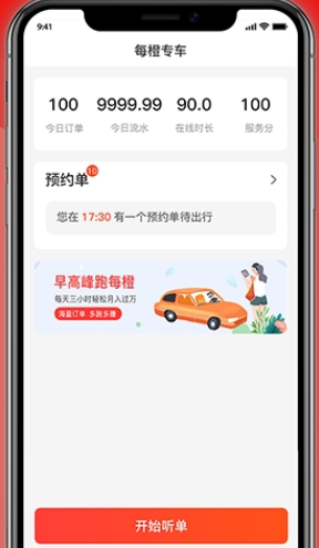 每橙车主app