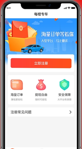 每橙车主app