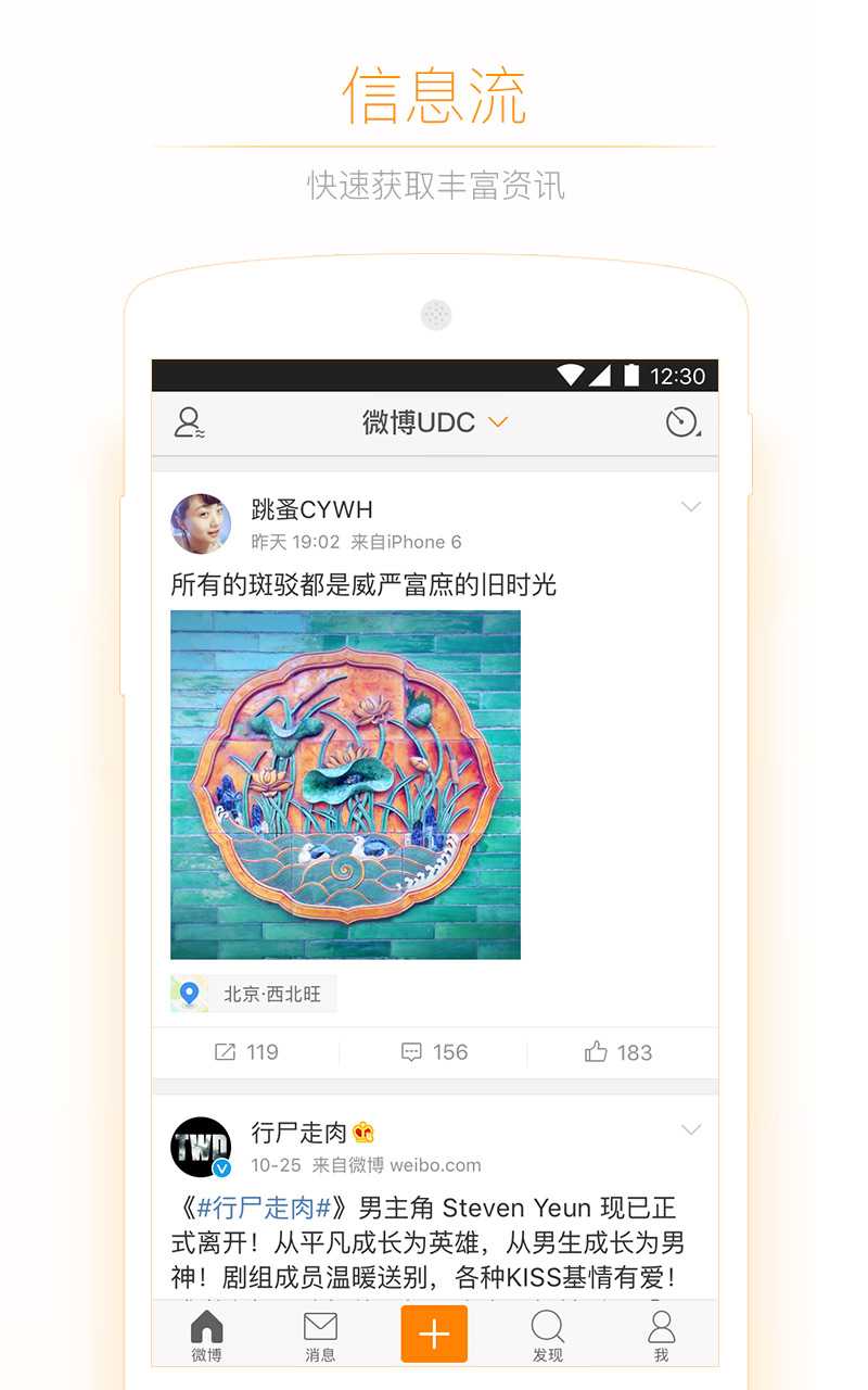 微博APP最新