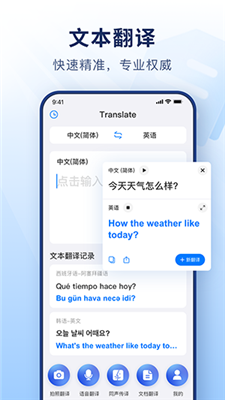 智能拍照翻译