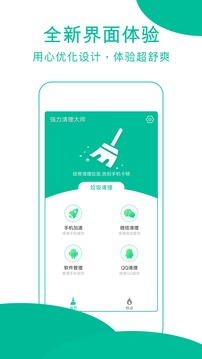 强力清理大师安卓版