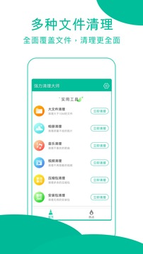 强力清理大师安卓版