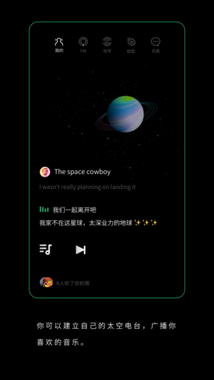 Space FM精简版