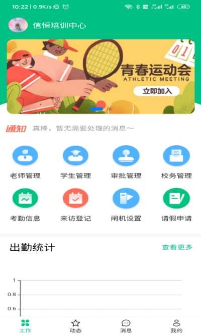 爱学生教师端最新版