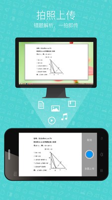 希沃授课助手手机版互通版