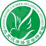 汉华语言学堂正版