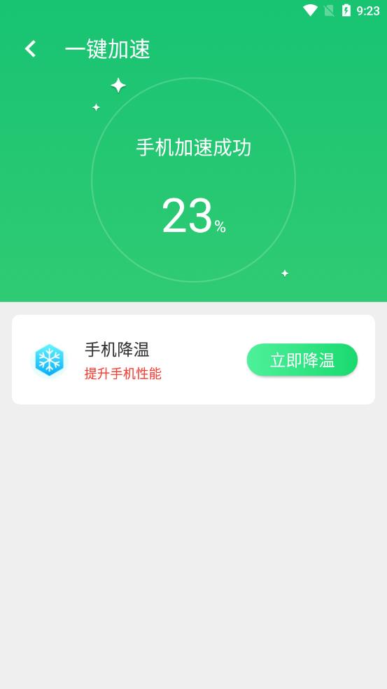 快速优化大师互通版