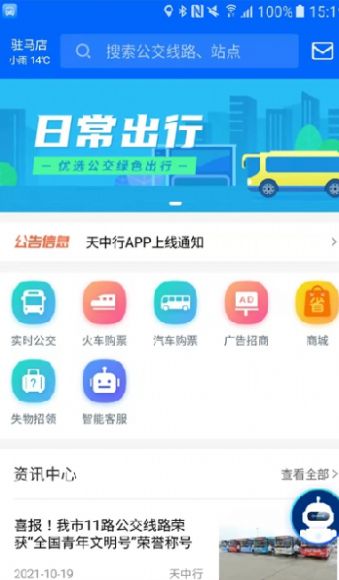 天中行APP互通版