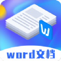 Word文档模板官方版极速版