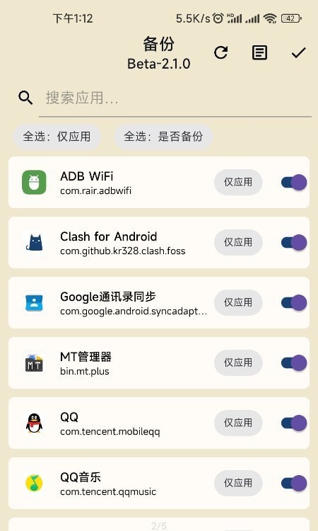 数据备份脚本app