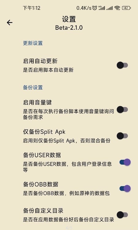 数据备份脚本app