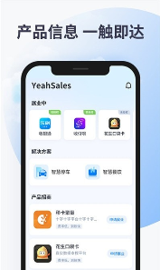 YeahSales极速版