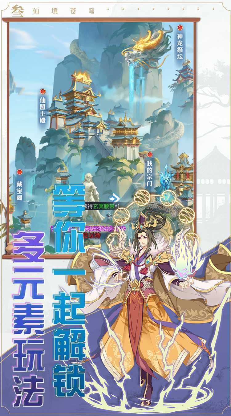 仙境苍穹（H5）官方版