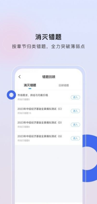 经济师慧题库互通版