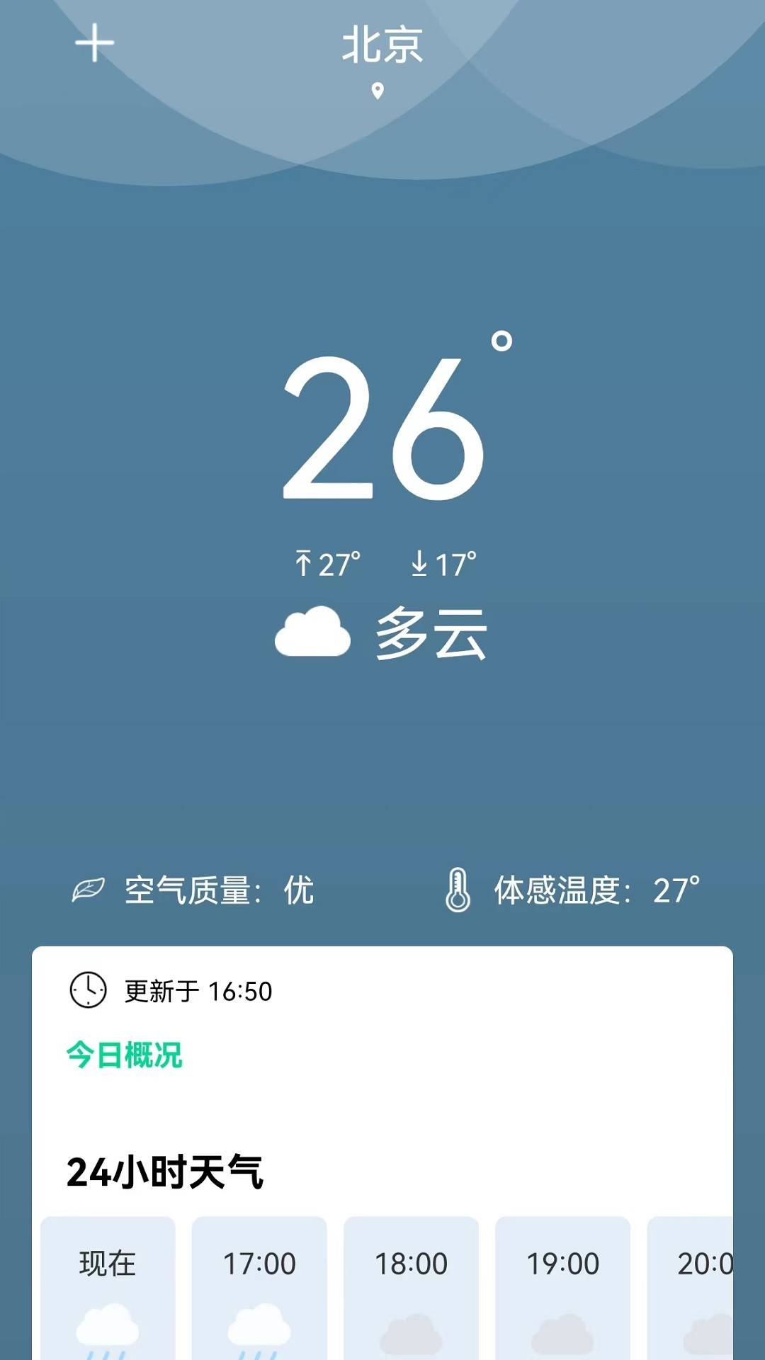 夏荷天气正版