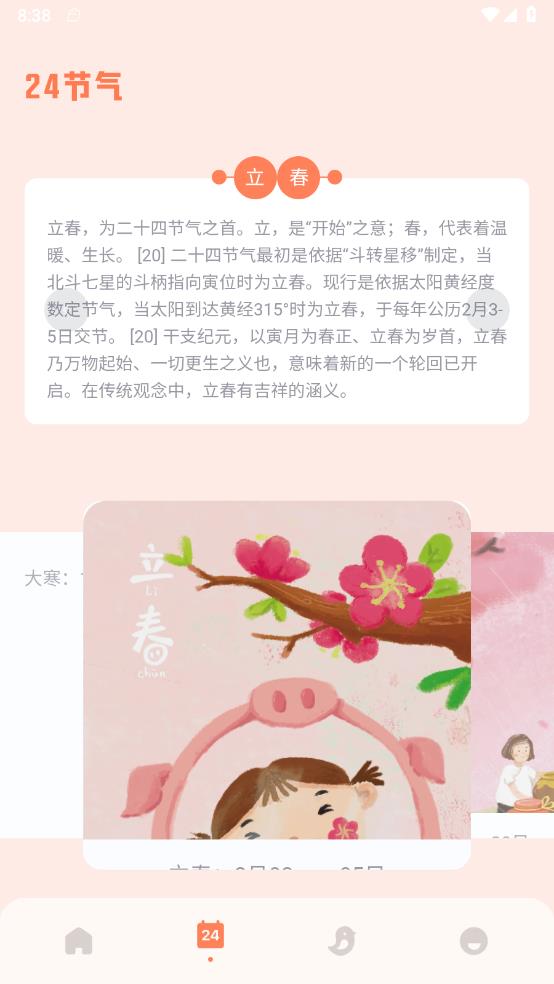 林风流量管家app