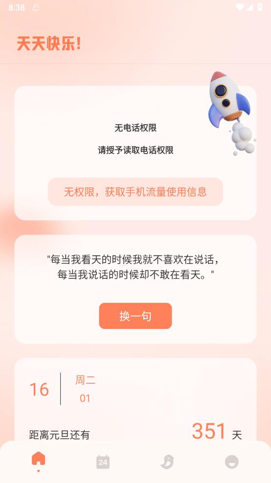 林风流量管家app