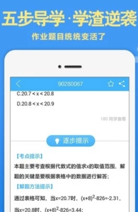 导学号搜题免费版