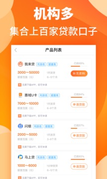 闪贷app