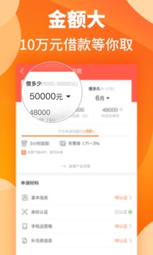 闪贷app