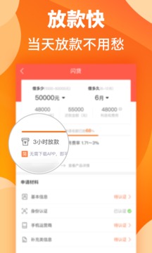 闪贷app