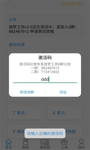 迷你开发者工具箱app官服