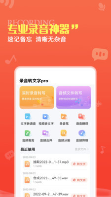 龙博录音转文字pro软件