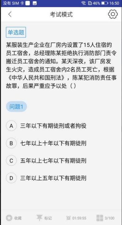 一级消防工程师题库极速版