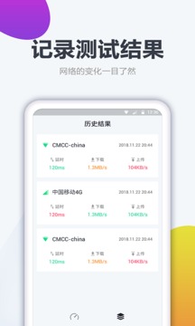 测网速大师官方版