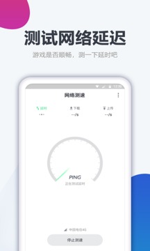 测网速大师官方版