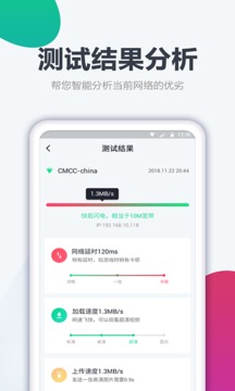 测网速大师官方版