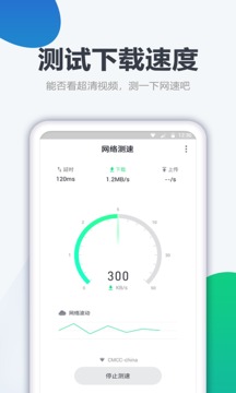 测网速大师官方版