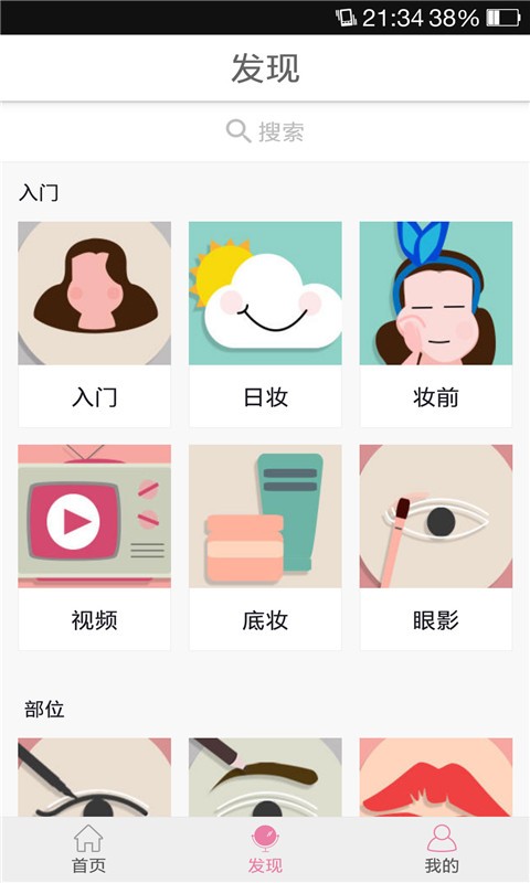 女生美妆app