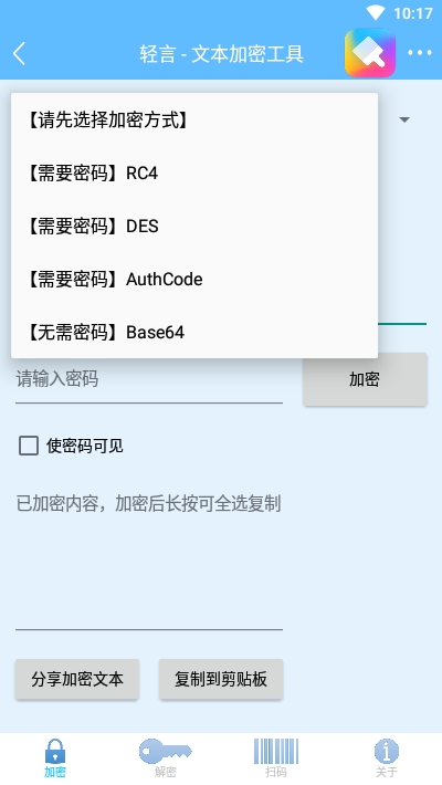 轻言Encrypt(文本加密)正版