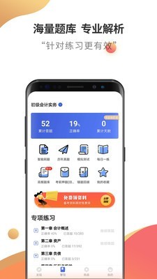 初级会计云题库安卓版