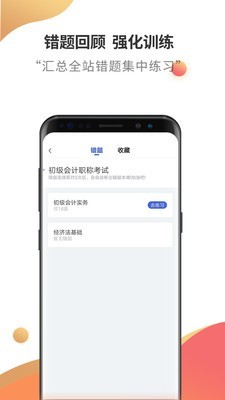 初级会计云题库安卓版