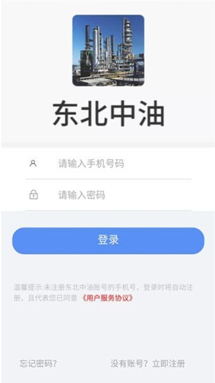 东北中油货主端官方