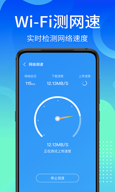 万能wifi使者免费版