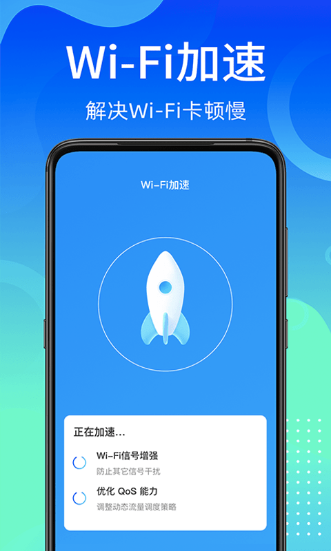 万能wifi使者免费版