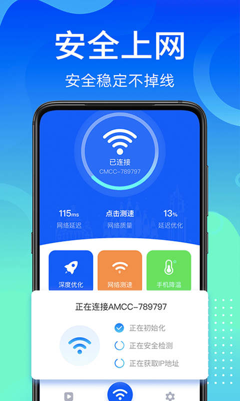 万能wifi使者免费版