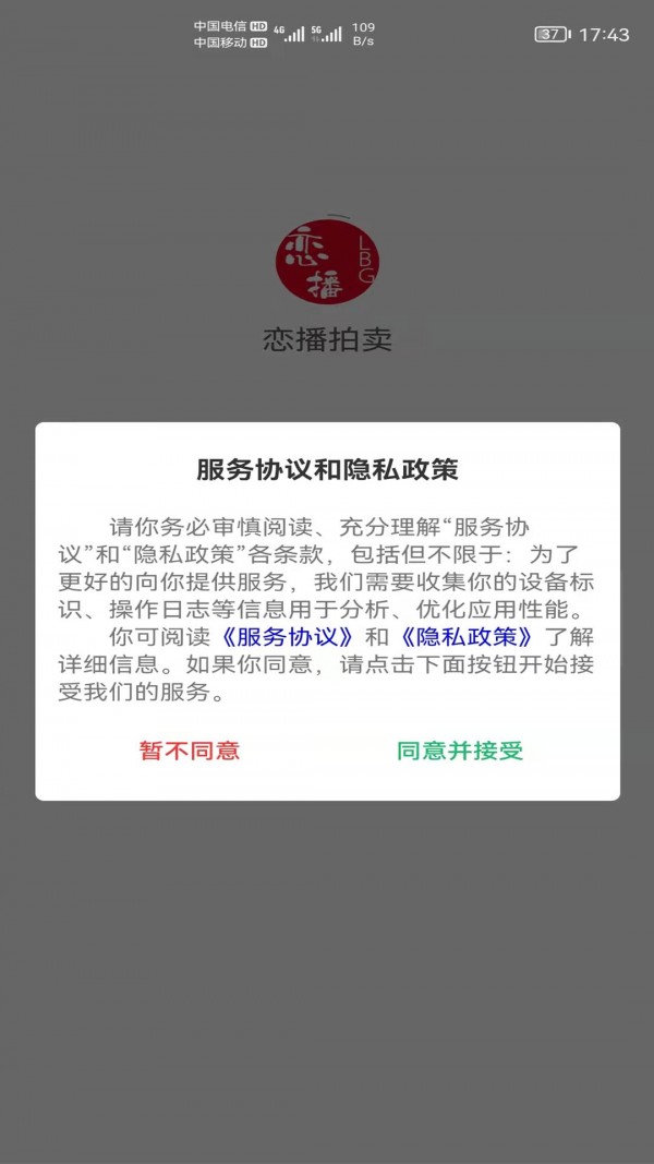 恋播拍卖官方版