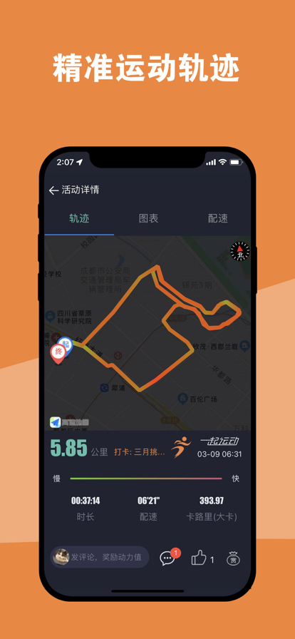 一起运动8线路轨迹手游