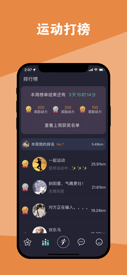 一起运动8线路轨迹手游